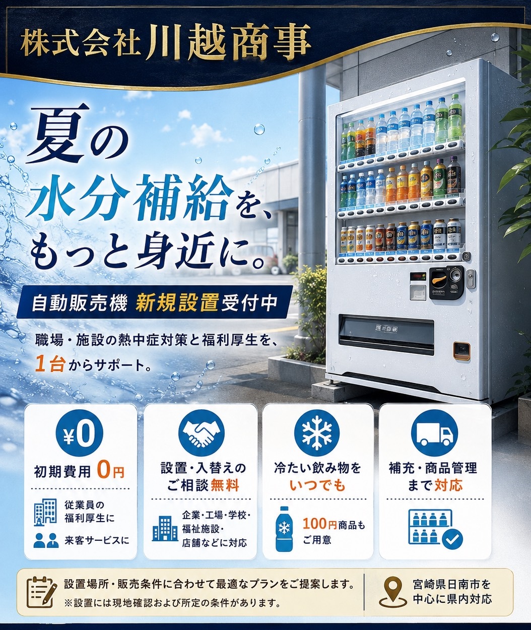 飲料事業