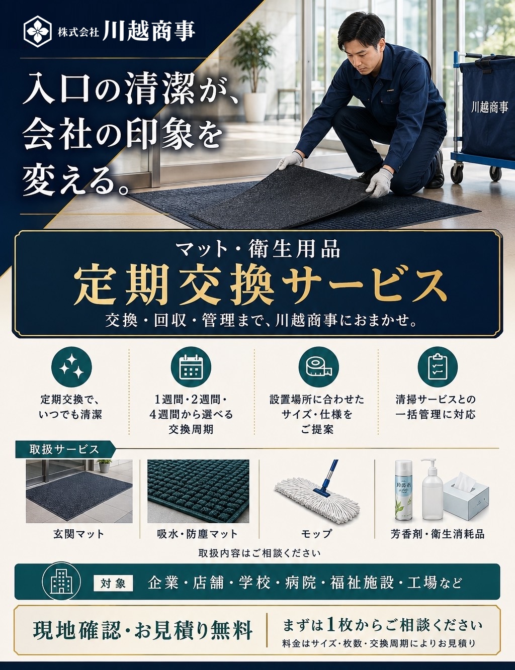 飲料事業